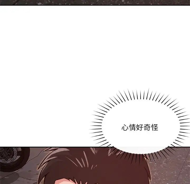 《恋人未满》漫画 第9話
