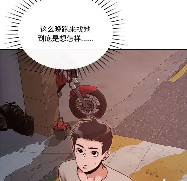 《恋人未满》漫画 第9話