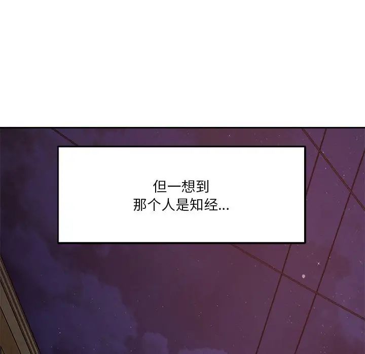 《恋人未满》漫画 第9話