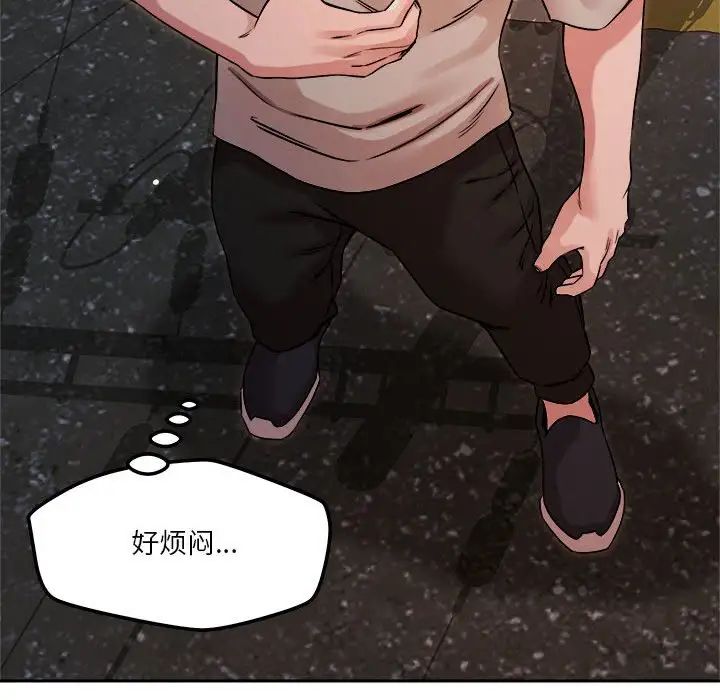 《恋人未满》漫画 第9話