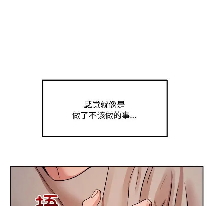 《恋人未满》漫画 第9話