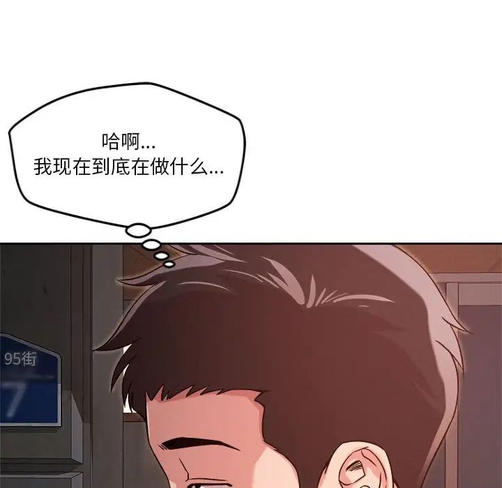 《恋人未满》漫画 第9話