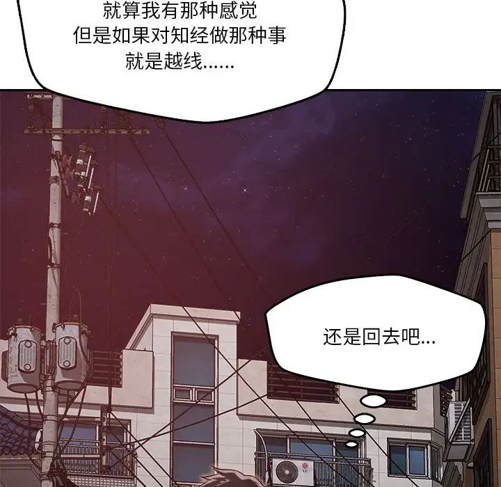 《恋人未满》漫画 第9話