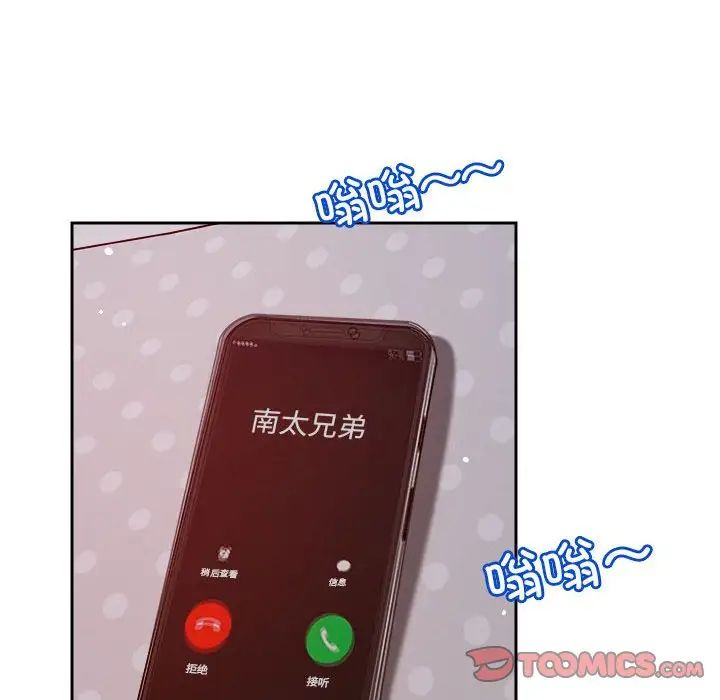 《恋人未满》漫画 第9話