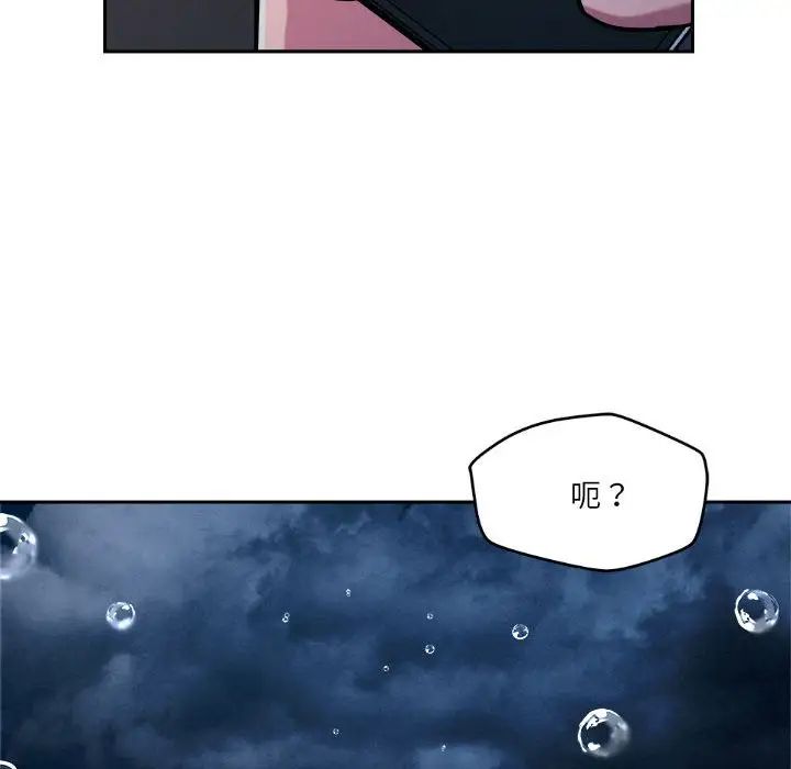 《恋人未满》漫画 第9話