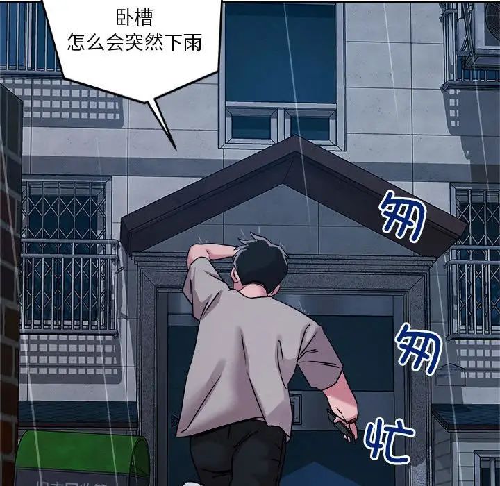 《恋人未满》漫画 第9話