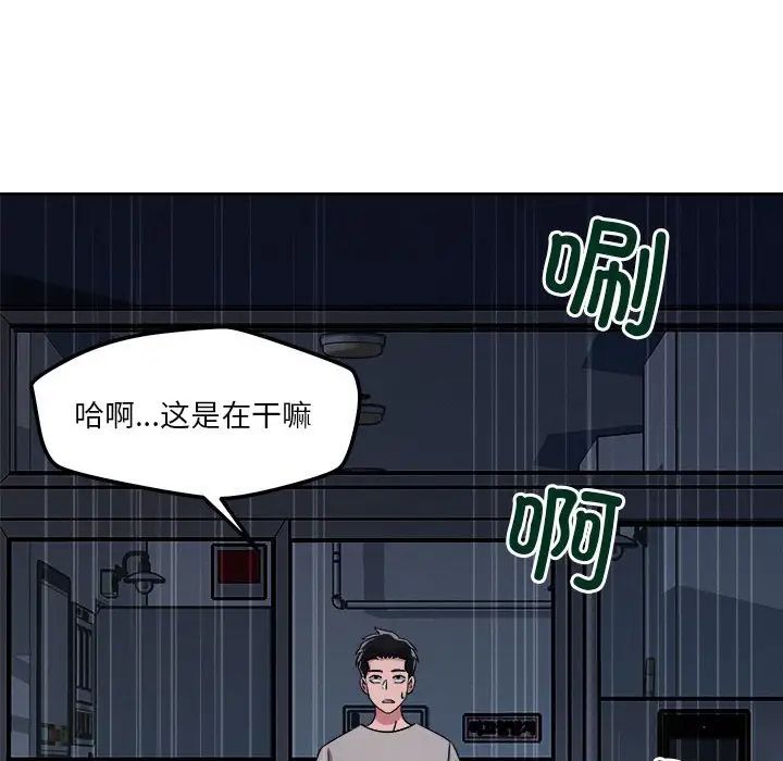 《恋人未满》漫画 第9話