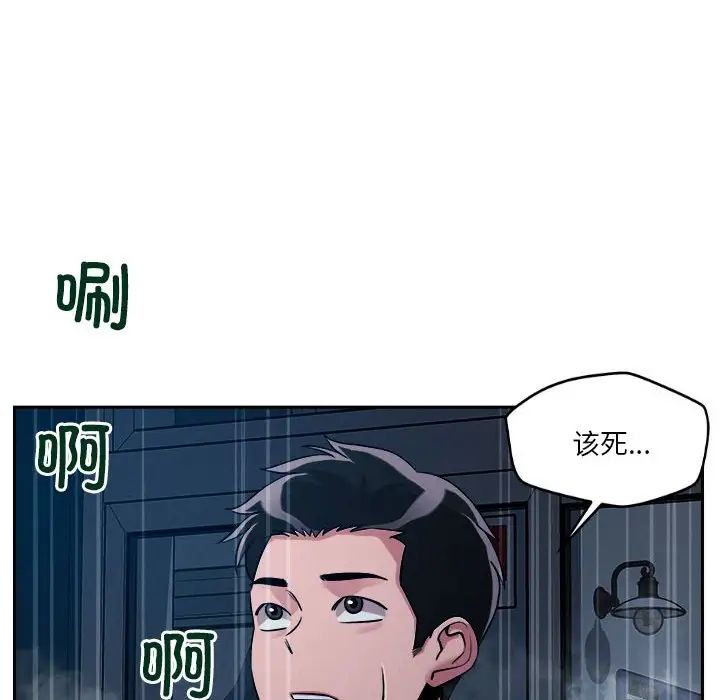 《恋人未满》漫画 第9話