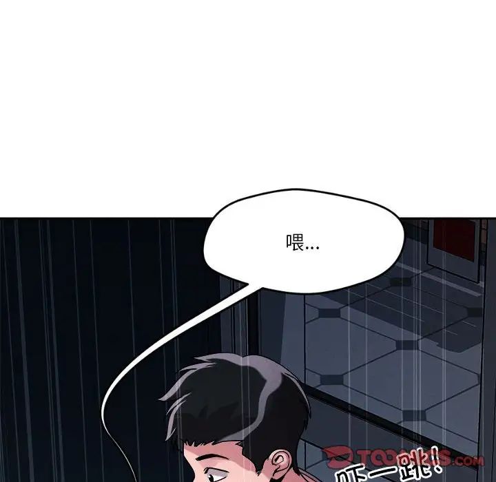 《恋人未满》漫画 第9話