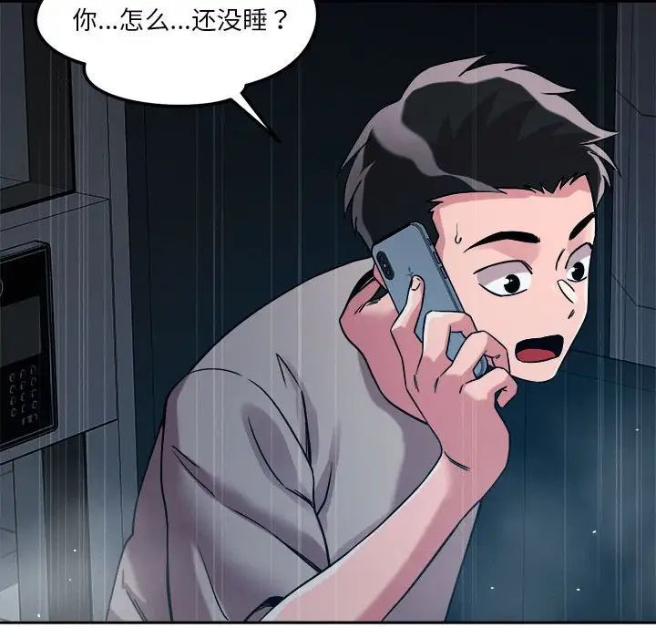 《恋人未满》漫画 第9話