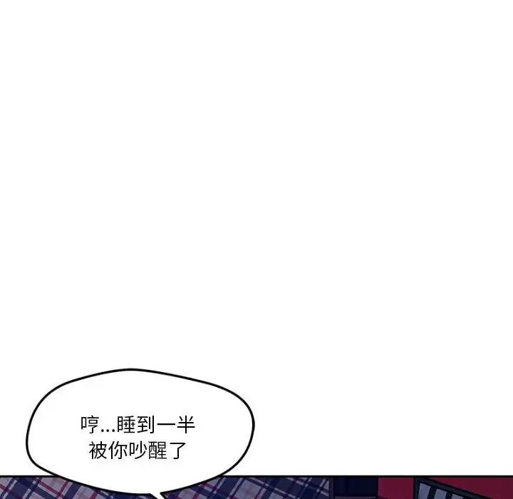 《恋人未满》漫画 第9話