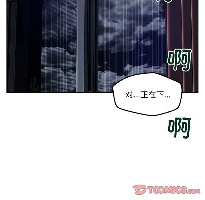 《恋人未满》漫画 第9話