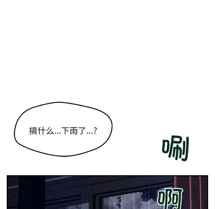 《恋人未满》漫画 第9話