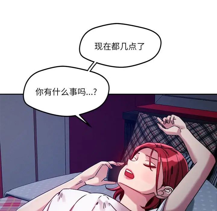 《恋人未满》漫画 第9話