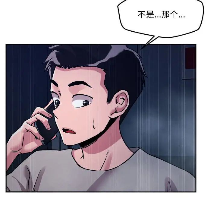 《恋人未满》漫画 第9話