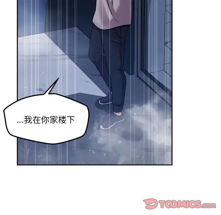 《恋人未满》漫画 第9話