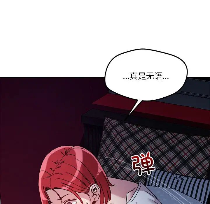 《恋人未满》漫画 第9話