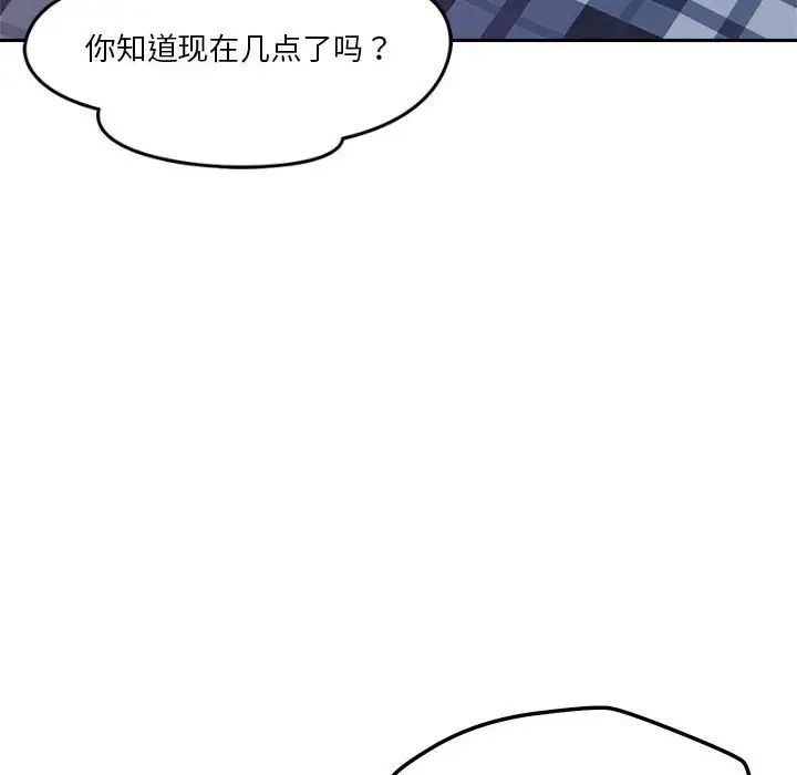 《恋人未满》漫画 第9話