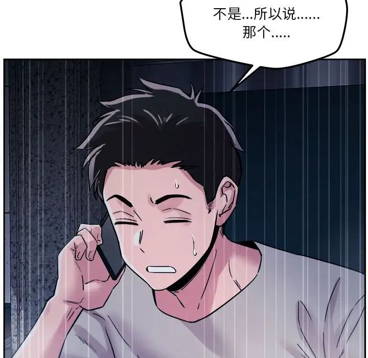 《恋人未满》漫画 第9話