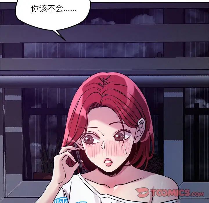 《恋人未满》漫画 第9話