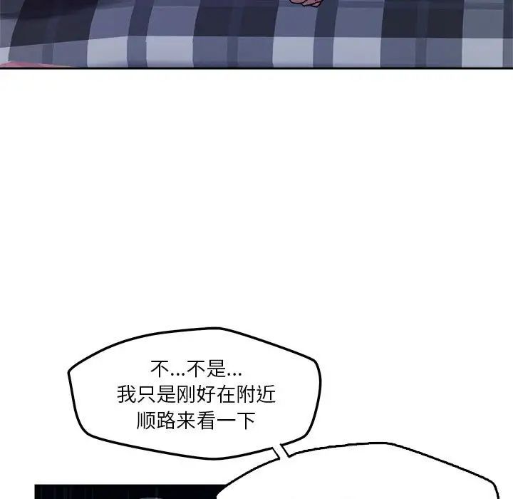 《恋人未满》漫画 第9話