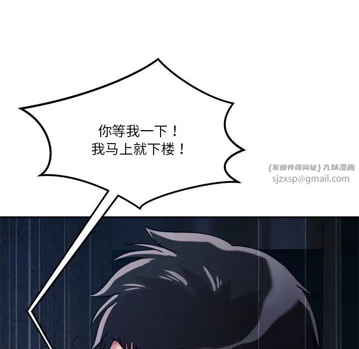 《恋人未满》漫画 第9話