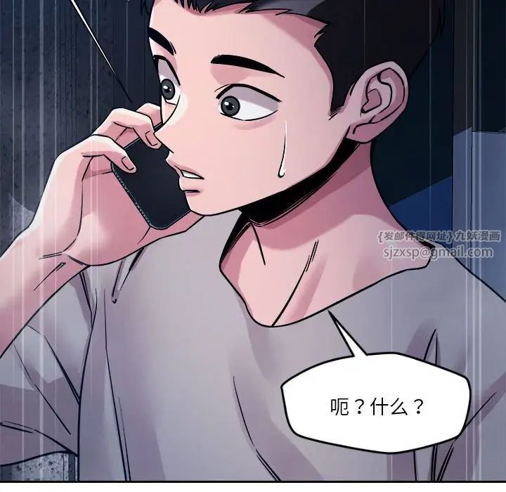 《恋人未满》漫画 第9話