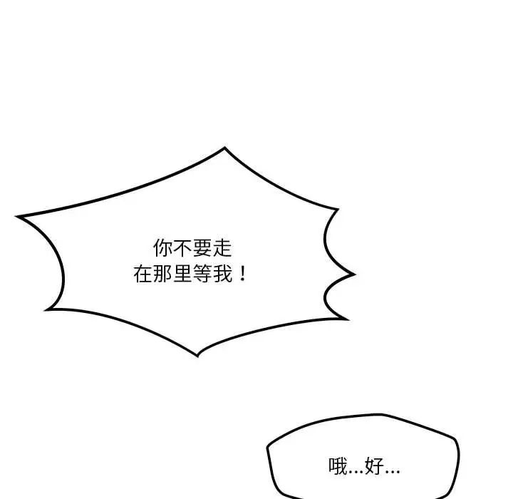 《恋人未满》漫画 第9話