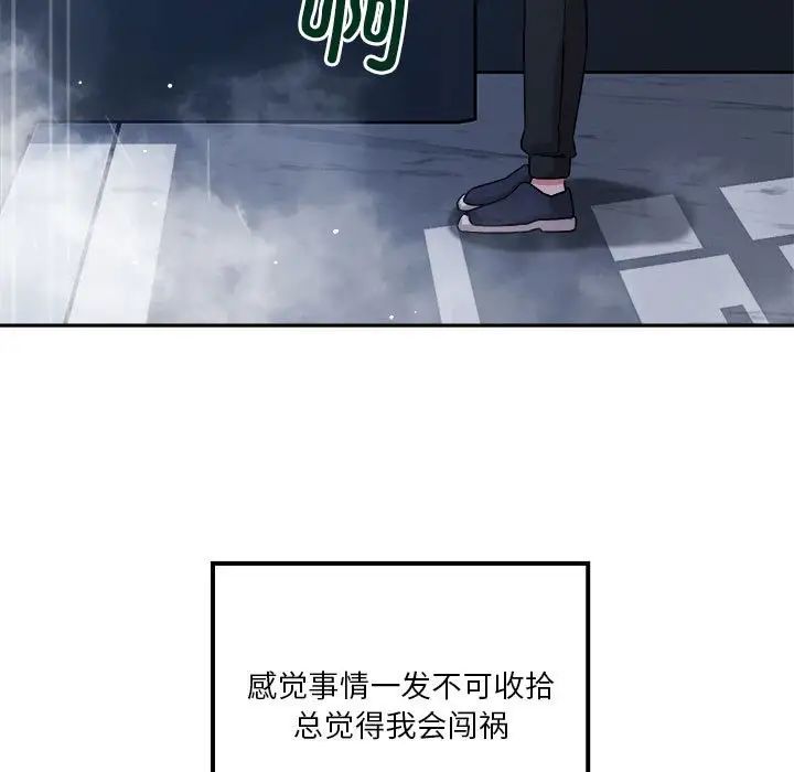 《恋人未满》漫画 第9話