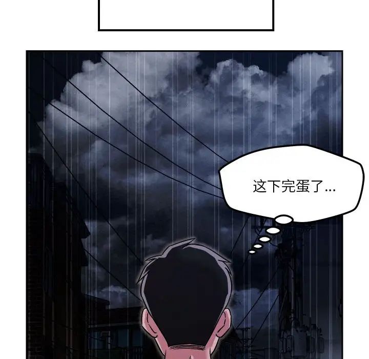 《恋人未满》漫画 第9話