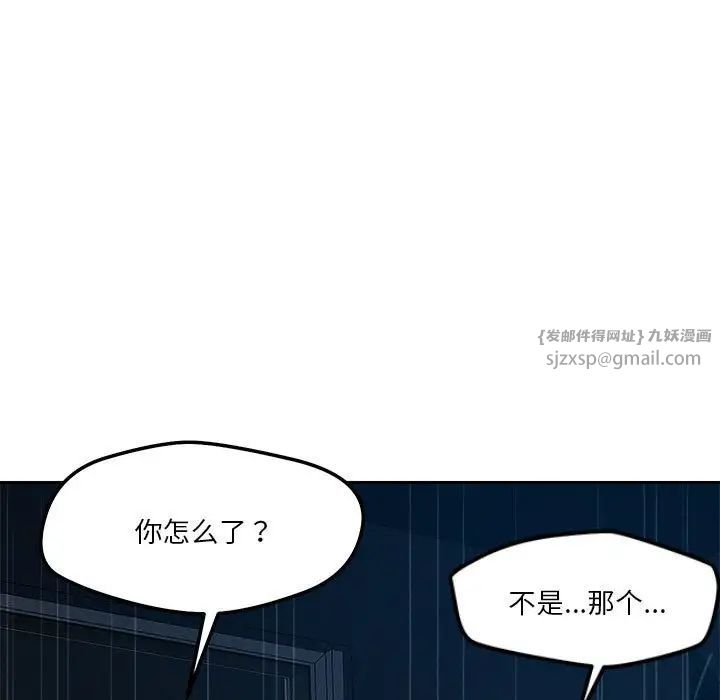 《恋人未满》漫画 第9話