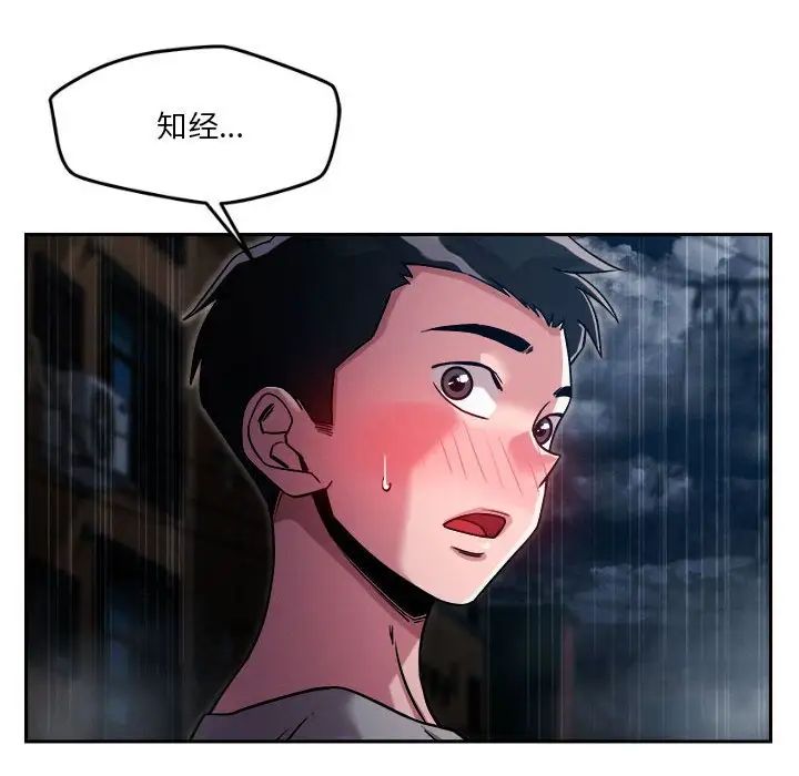 《恋人未满》漫画 第9話