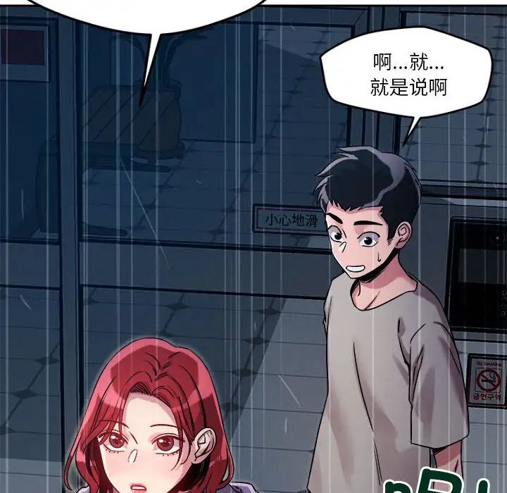 《恋人未满》漫画 第9話