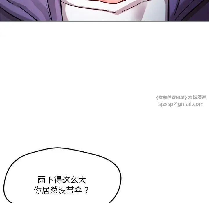 《恋人未满》漫画 第9話