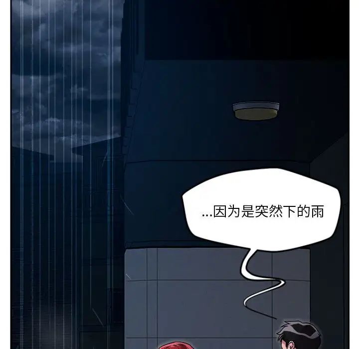 《恋人未满》漫画 第9話