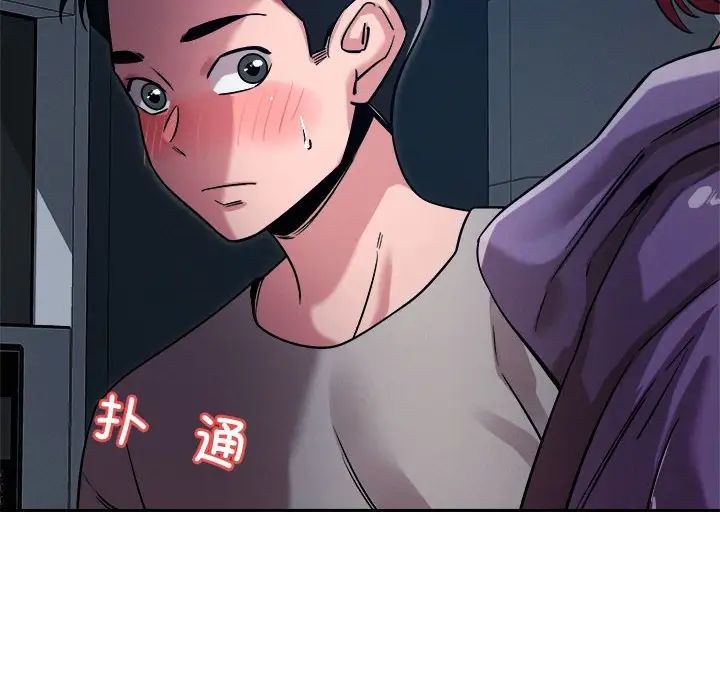 《恋人未满》漫画 第9話