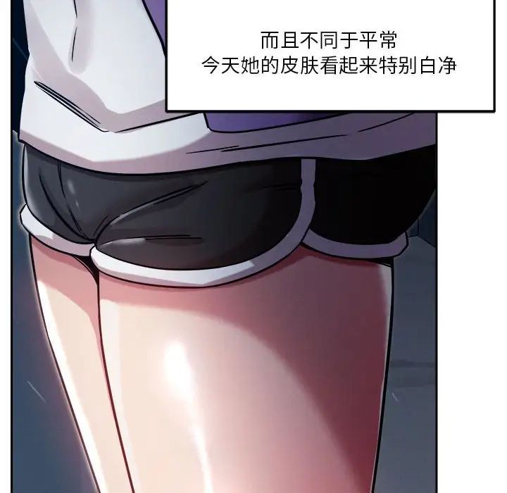 《恋人未满》漫画 第9話