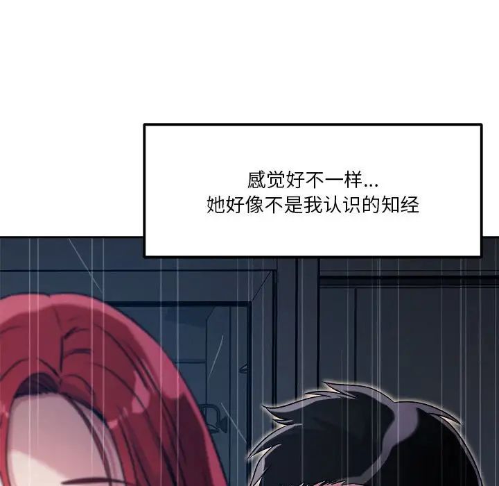 《恋人未满》漫画 第9話