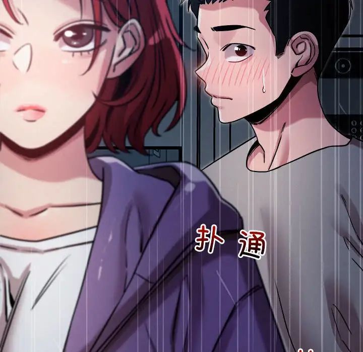 《恋人未满》漫画 第9話