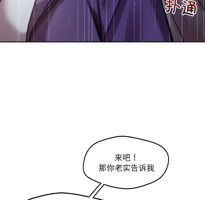 《恋人未满》漫画 第9話