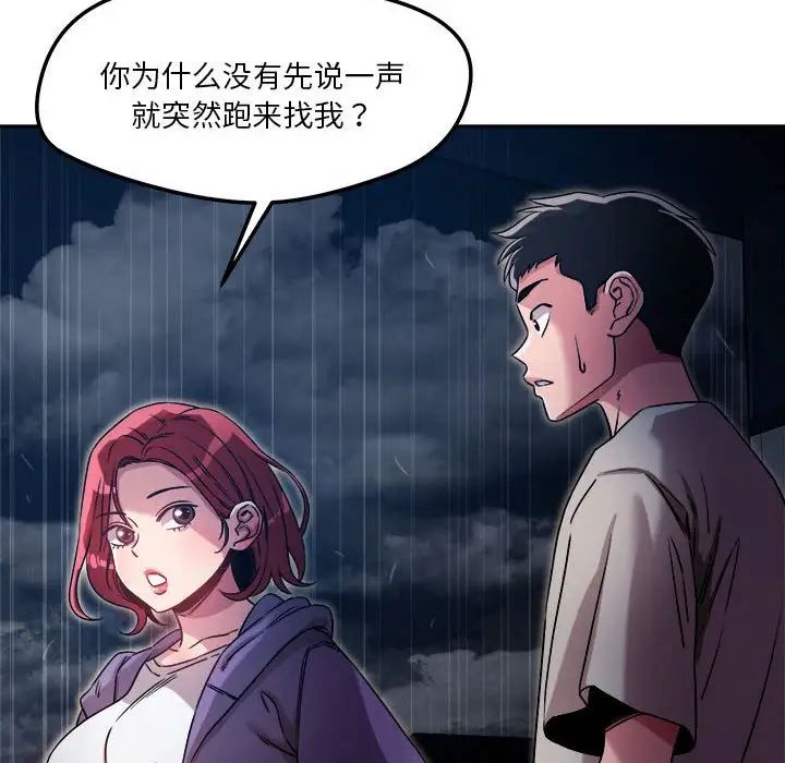 《恋人未满》漫画 第9話