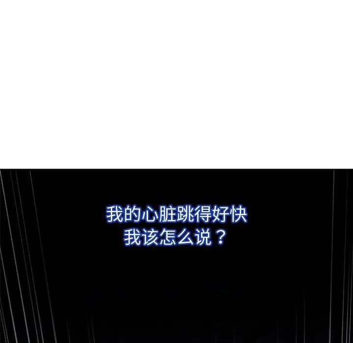 《恋人未满》漫画 第9話