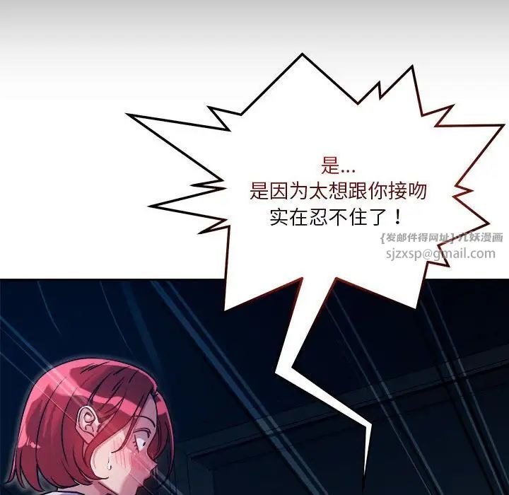 《恋人未满》漫画 第9話