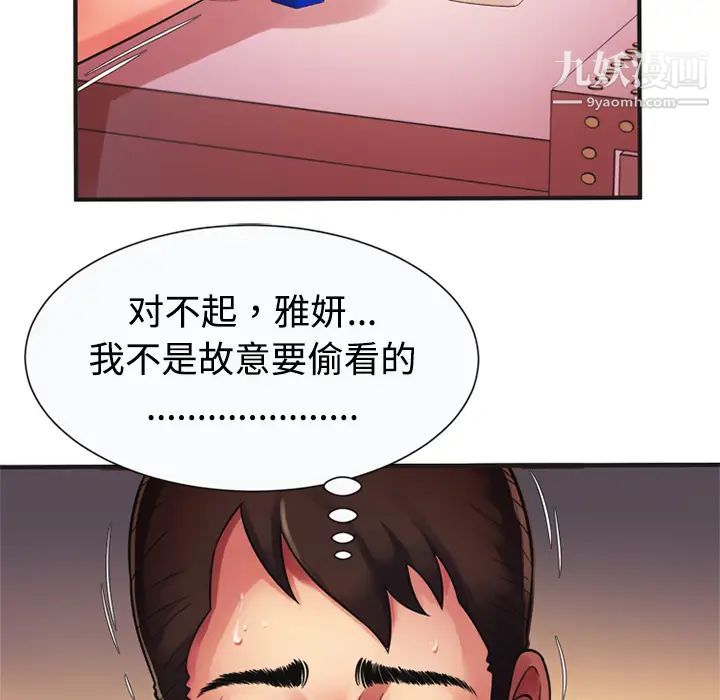 《恋上闺蜜的爸爸》漫画 第9话