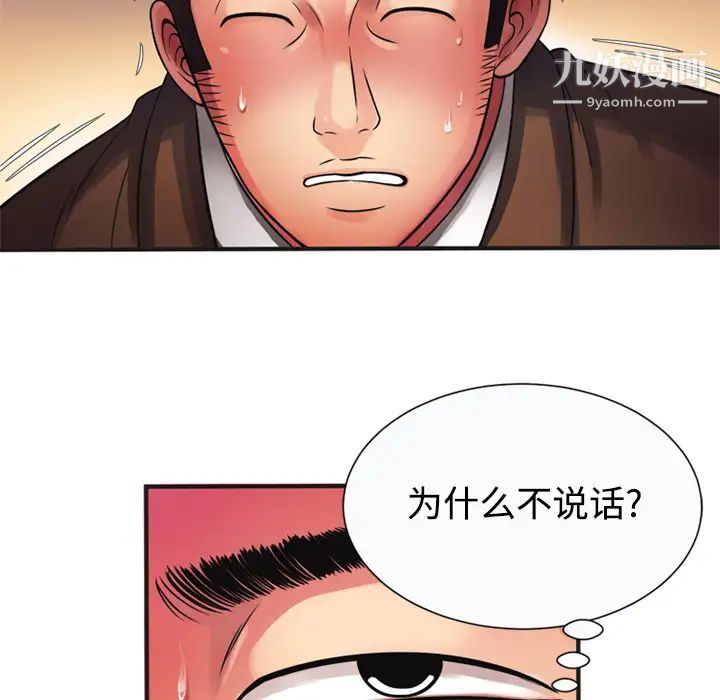 《恋上闺蜜的爸爸》漫画 第9话