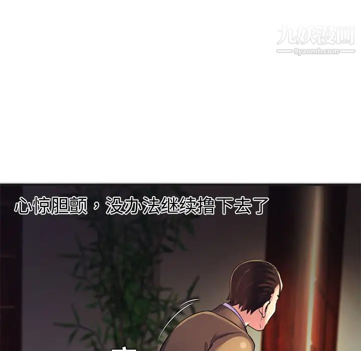 《恋上闺蜜的爸爸》漫画 第9话