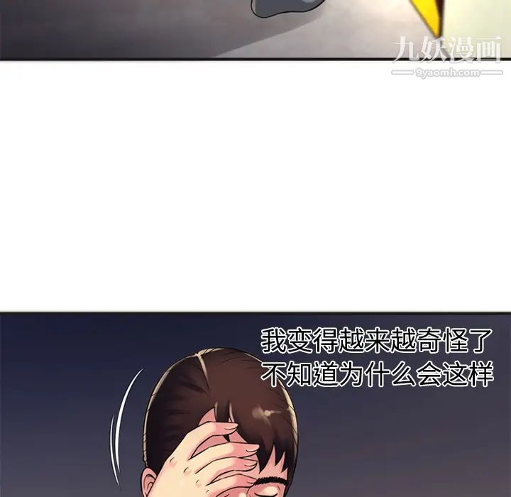 《恋上闺蜜的爸爸》漫画 第9话