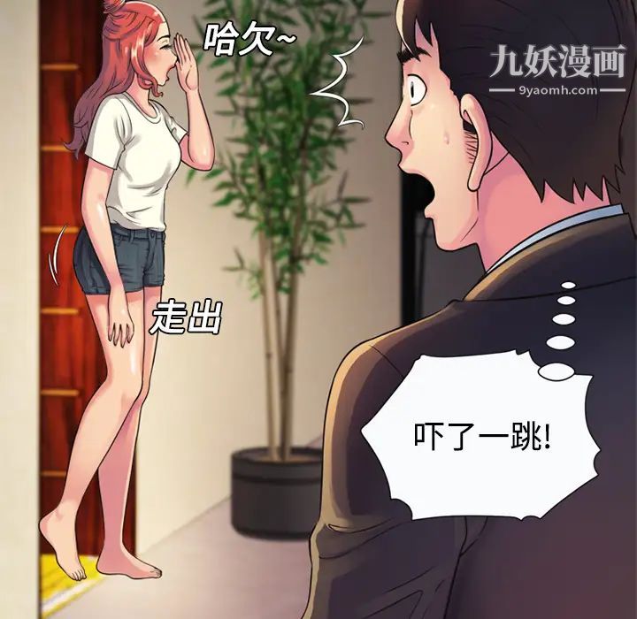 《恋上闺蜜的爸爸》漫画 第9话