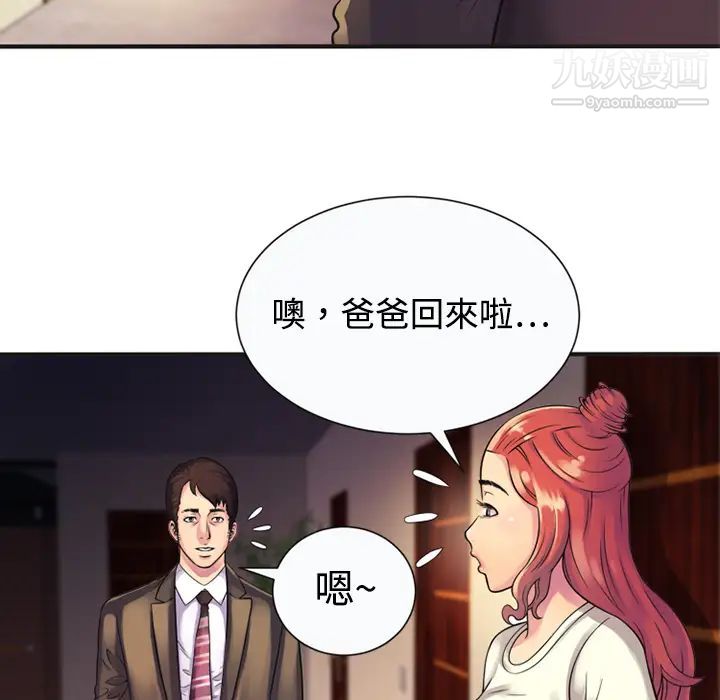 《恋上闺蜜的爸爸》漫画 第9话