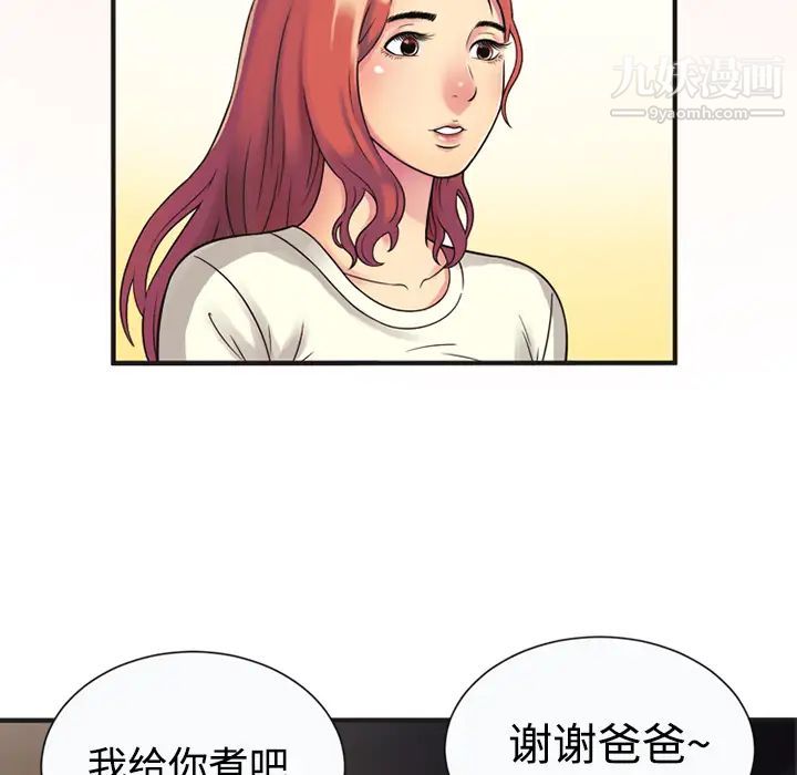 《恋上闺蜜的爸爸》漫画 第9话